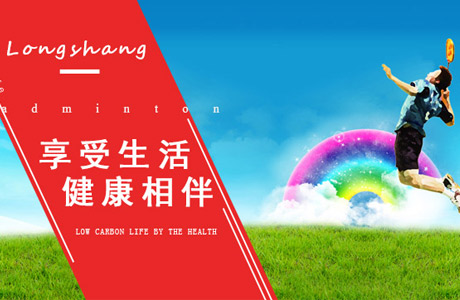 龍商運(yùn)動(dòng)