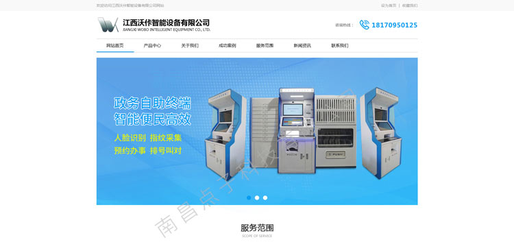 點子科技客戶案例一